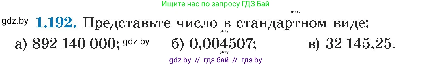 Алгебра, 7 класс Учебник, авторы: Арефьева Ирина Глебовна, Пирютко Ольга Николаевна, издательство Народная асвета, Минск, 2022, зелёного цвета, страница 39, номер 1.192, Условие