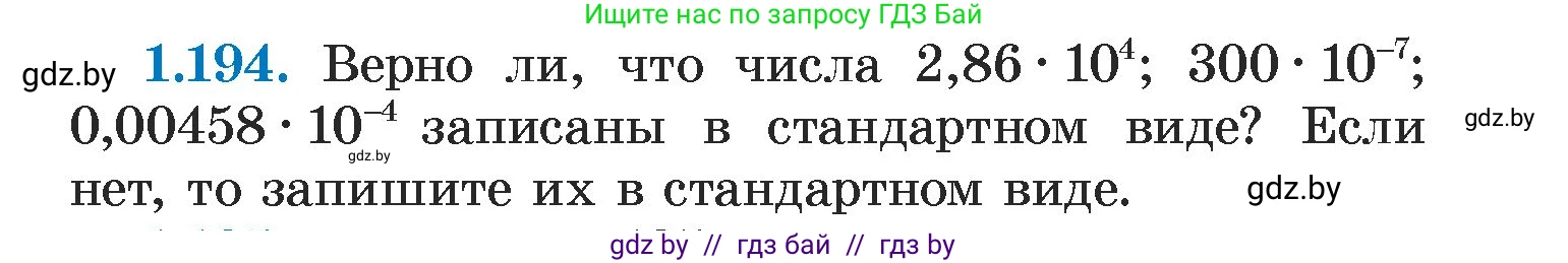 Алгебра, 7 класс Учебник, авторы: Арефьева Ирина Глебовна, Пирютко Ольга Николаевна, издательство Народная асвета, Минск, 2022, зелёного цвета, страница 39, номер 1.194, Условие