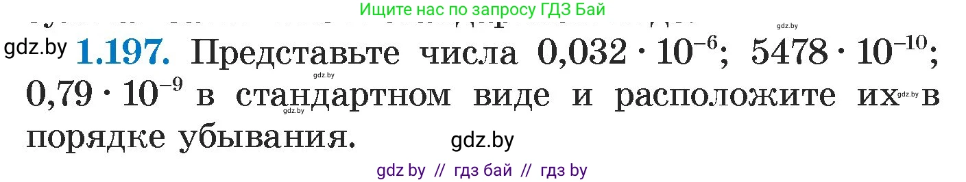 Алгебра, 7 класс Учебник, авторы: Арефьева Ирина Глебовна, Пирютко Ольга Николаевна, издательство Народная асвета, Минск, 2022, зелёного цвета, страница 39, номер 1.197, Условие