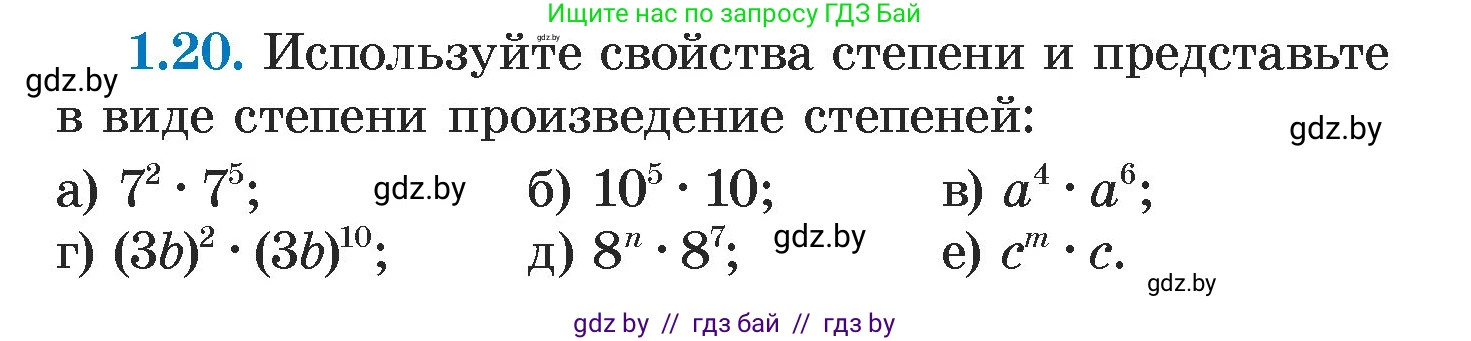 Алгебра, 7 класс Учебник, авторы: Арефьева Ирина Глебовна, Пирютко Ольга Николаевна, издательство Народная асвета, Минск, 2022, зелёного цвета, страница 13, номер 1.20, Условие