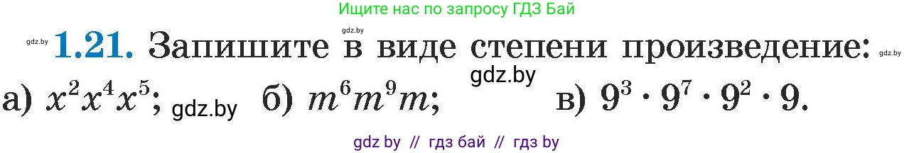 Алгебра, 7 класс Учебник, авторы: Арефьева Ирина Глебовна, Пирютко Ольга Николаевна, издательство Народная асвета, Минск, 2022, зелёного цвета, страница 13, номер 1.21, Условие