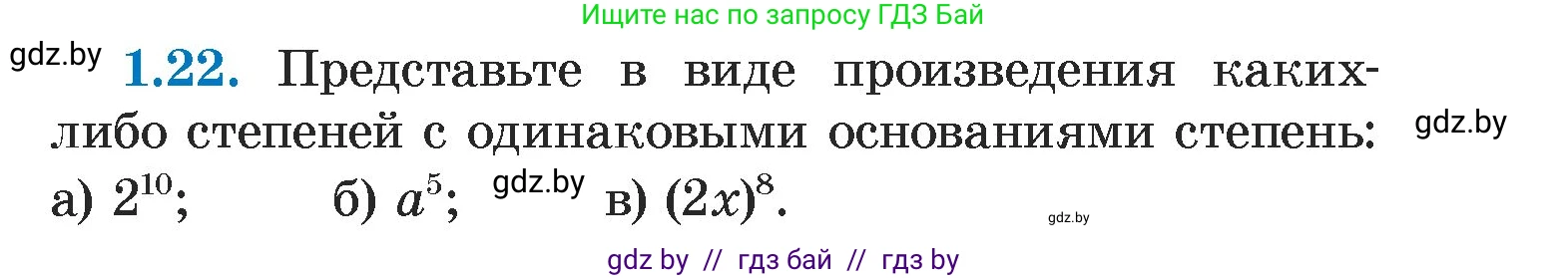 Алгебра, 7 класс Учебник, авторы: Арефьева Ирина Глебовна, Пирютко Ольга Николаевна, издательство Народная асвета, Минск, 2022, зелёного цвета, страница 13, номер 1.22, Условие