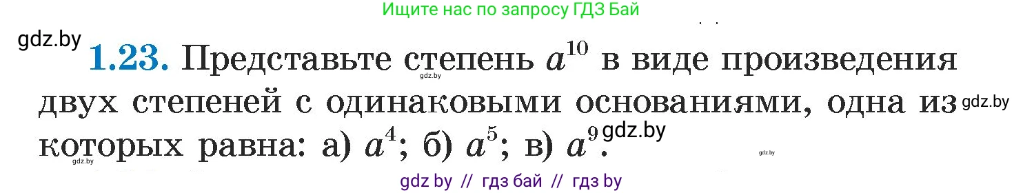 Алгебра, 7 класс Учебник, авторы: Арефьева Ирина Глебовна, Пирютко Ольга Николаевна, издательство Народная асвета, Минск, 2022, зелёного цвета, страница 13, номер 1.23, Условие