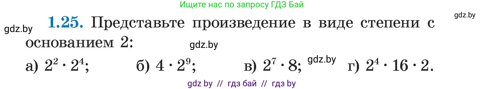 Алгебра, 7 класс Учебник, авторы: Арефьева Ирина Глебовна, Пирютко Ольга Николаевна, издательство Народная асвета, Минск, 2022, зелёного цвета, страница 14, номер 1.25, Условие