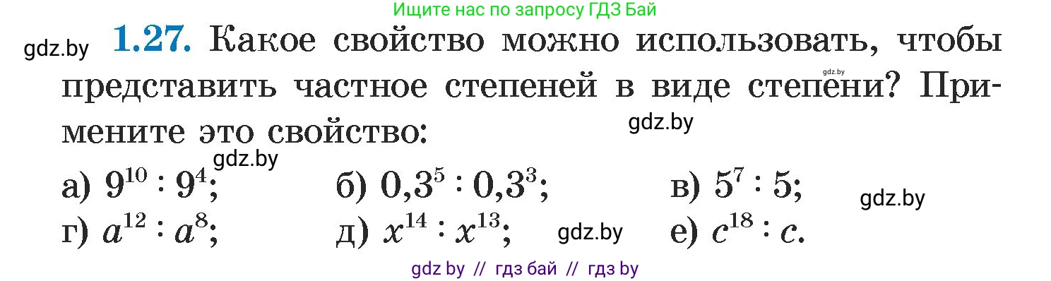 Алгебра, 7 класс Учебник, авторы: Арефьева Ирина Глебовна, Пирютко Ольга Николаевна, издательство Народная асвета, Минск, 2022, зелёного цвета, страница 14, номер 1.27, Условие