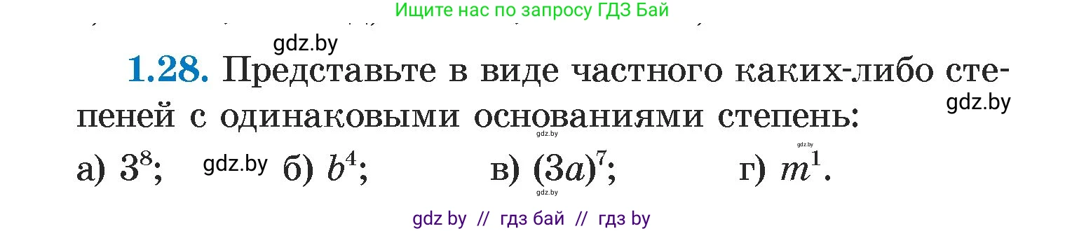 Алгебра, 7 класс Учебник, авторы: Арефьева Ирина Глебовна, Пирютко Ольга Николаевна, издательство Народная асвета, Минск, 2022, зелёного цвета, страница 14, номер 1.28, Условие