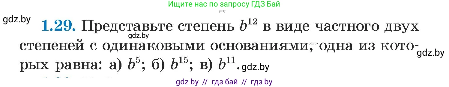 Алгебра, 7 класс Учебник, авторы: Арефьева Ирина Глебовна, Пирютко Ольга Николаевна, издательство Народная асвета, Минск, 2022, зелёного цвета, страница 14, номер 1.29, Условие