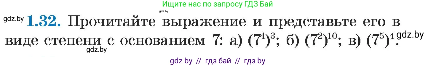 Алгебра, 7 класс Учебник, авторы: Арефьева Ирина Глебовна, Пирютко Ольга Николаевна, издательство Народная асвета, Минск, 2022, зелёного цвета, страница 14, номер 1.32, Условие