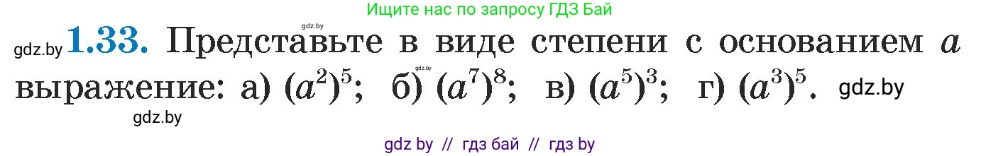 Алгебра, 7 класс Учебник, авторы: Арефьева Ирина Глебовна, Пирютко Ольга Николаевна, издательство Народная асвета, Минск, 2022, зелёного цвета, страница 14, номер 1.33, Условие