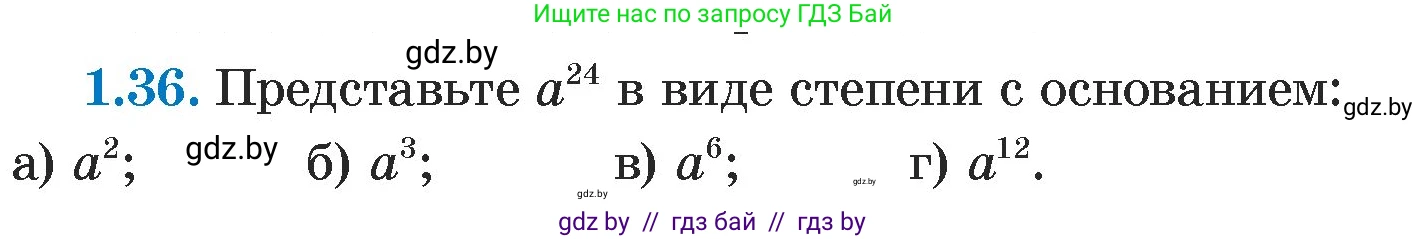 Алгебра, 7 класс Учебник, авторы: Арефьева Ирина Глебовна, Пирютко Ольга Николаевна, издательство Народная асвета, Минск, 2022, зелёного цвета, страница 15, номер 1.36, Условие