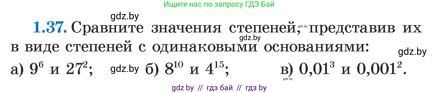 Алгебра, 7 класс Учебник, авторы: Арефьева Ирина Глебовна, Пирютко Ольга Николаевна, издательство Народная асвета, Минск, 2022, зелёного цвета, страница 15, номер 1.37, Условие