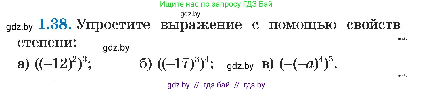 Алгебра, 7 класс Учебник, авторы: Арефьева Ирина Глебовна, Пирютко Ольга Николаевна, издательство Народная асвета, Минск, 2022, зелёного цвета, страница 15, номер 1.38, Условие