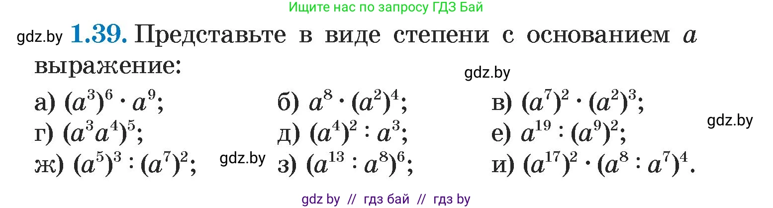 Алгебра, 7 класс Учебник, авторы: Арефьева Ирина Глебовна, Пирютко Ольга Николаевна, издательство Народная асвета, Минск, 2022, зелёного цвета, страница 15, номер 1.39, Условие