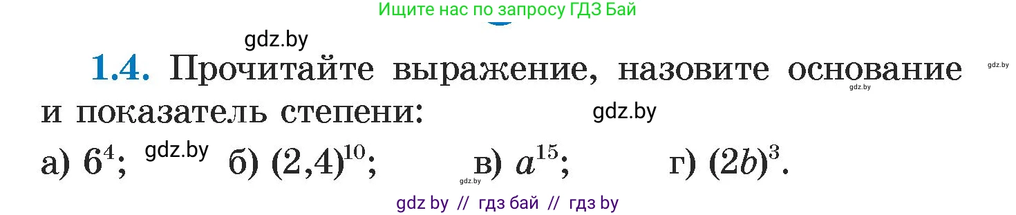 Алгебра, 7 класс Учебник, авторы: Арефьева Ирина Глебовна, Пирютко Ольга Николаевна, издательство Народная асвета, Минск, 2022, зелёного цвета, страница 11, номер 1.4, Условие