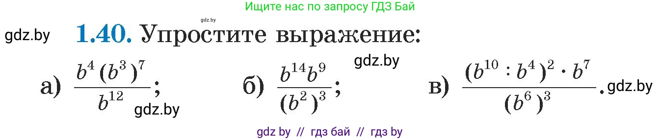 Алгебра, 7 класс Учебник, авторы: Арефьева Ирина Глебовна, Пирютко Ольга Николаевна, издательство Народная асвета, Минск, 2022, зелёного цвета, страница 15, номер 1.40, Условие