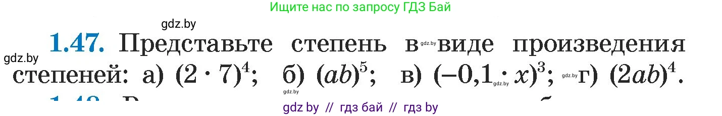 Алгебра, 7 класс Учебник, авторы: Арефьева Ирина Глебовна, Пирютко Ольга Николаевна, издательство Народная асвета, Минск, 2022, зелёного цвета, страница 16, номер 1.47, Условие