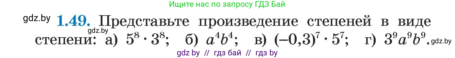 Алгебра, 7 класс Учебник, авторы: Арефьева Ирина Глебовна, Пирютко Ольга Николаевна, издательство Народная асвета, Минск, 2022, зелёного цвета, страница 16, номер 1.49, Условие