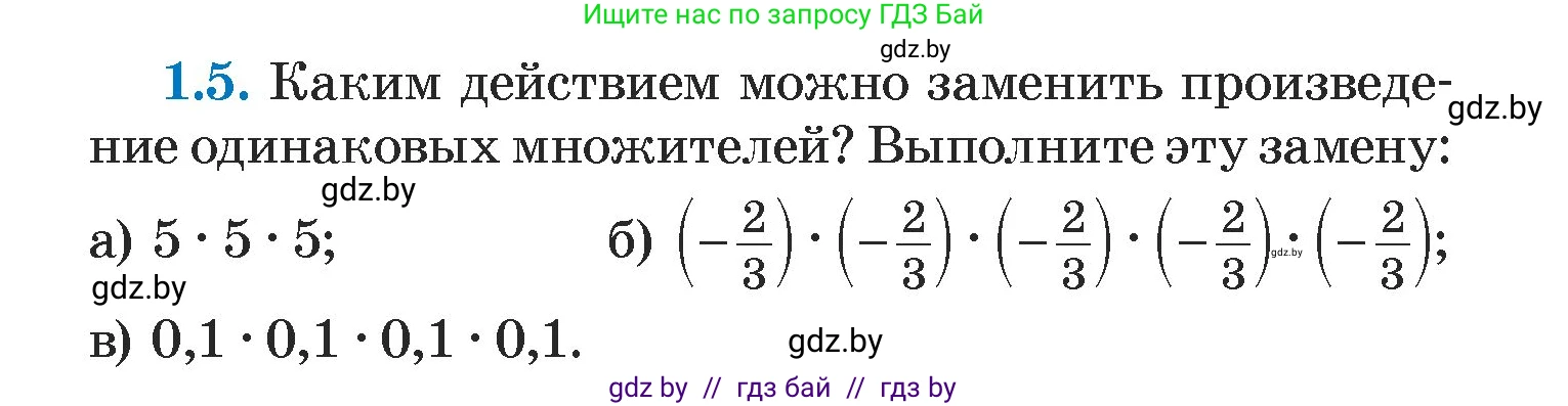 Алгебра, 7 класс Учебник, авторы: Арефьева Ирина Глебовна, Пирютко Ольга Николаевна, издательство Народная асвета, Минск, 2022, зелёного цвета, страница 11, номер 1.5, Условие