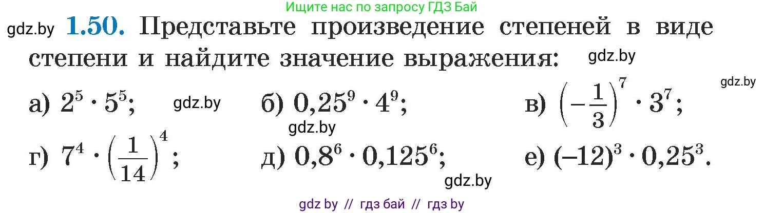 Алгебра, 7 класс Учебник, авторы: Арефьева Ирина Глебовна, Пирютко Ольга Николаевна, издательство Народная асвета, Минск, 2022, зелёного цвета, страница 16, номер 1.50, Условие