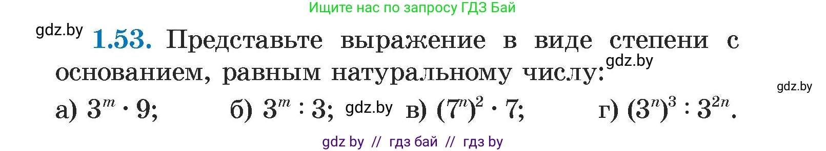 Алгебра, 7 класс Учебник, авторы: Арефьева Ирина Глебовна, Пирютко Ольга Николаевна, издательство Народная асвета, Минск, 2022, зелёного цвета, страница 17, номер 1.53, Условие