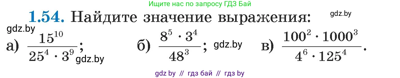 Алгебра, 7 класс Учебник, авторы: Арефьева Ирина Глебовна, Пирютко Ольга Николаевна, издательство Народная асвета, Минск, 2022, зелёного цвета, страница 17, номер 1.54, Условие