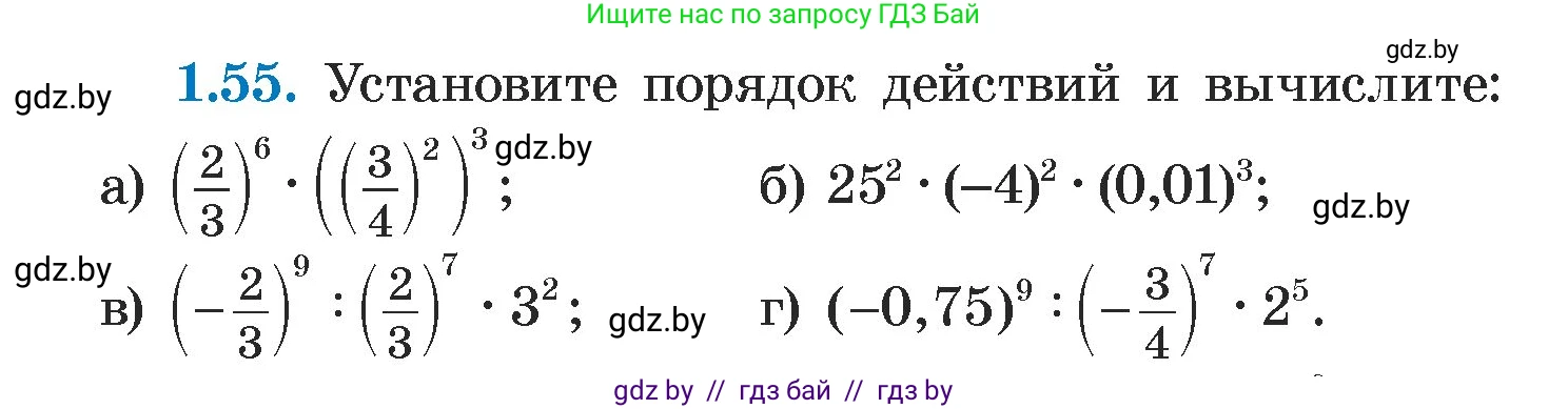 Алгебра, 7 класс Учебник, авторы: Арефьева Ирина Глебовна, Пирютко Ольга Николаевна, издательство Народная асвета, Минск, 2022, зелёного цвета, страница 17, номер 1.55, Условие
