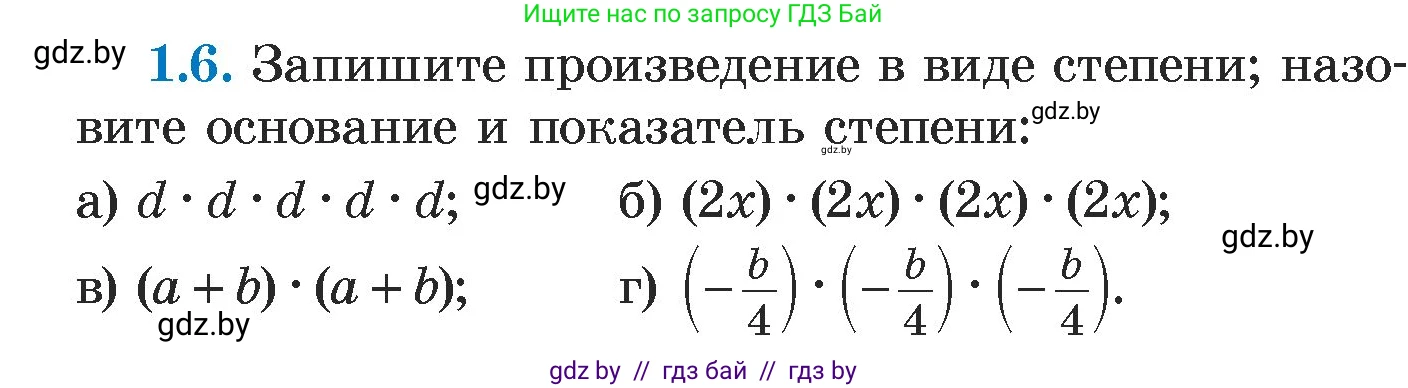 Алгебра, 7 класс Учебник, авторы: Арефьева Ирина Глебовна, Пирютко Ольга Николаевна, издательство Народная асвета, Минск, 2022, зелёного цвета, страница 11, номер 1.6, Условие