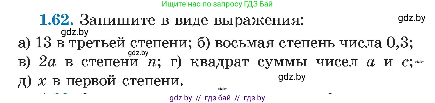 Алгебра, 7 класс Учебник, авторы: Арефьева Ирина Глебовна, Пирютко Ольга Николаевна, издательство Народная асвета, Минск, 2022, зелёного цвета, страница 18, номер 1.62, Условие