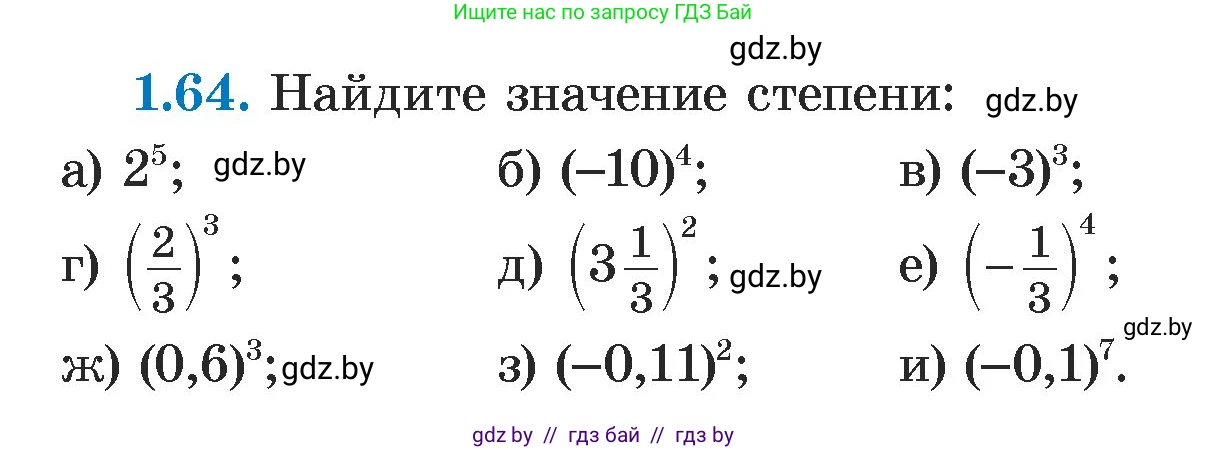 Алгебра, 7 класс Учебник, авторы: Арефьева Ирина Глебовна, Пирютко Ольга Николаевна, издательство Народная асвета, Минск, 2022, зелёного цвета, страница 18, номер 1.64, Условие