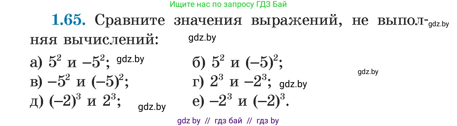 Алгебра, 7 класс Учебник, авторы: Арефьева Ирина Глебовна, Пирютко Ольга Николаевна, издательство Народная асвета, Минск, 2022, зелёного цвета, страница 18, номер 1.65, Условие