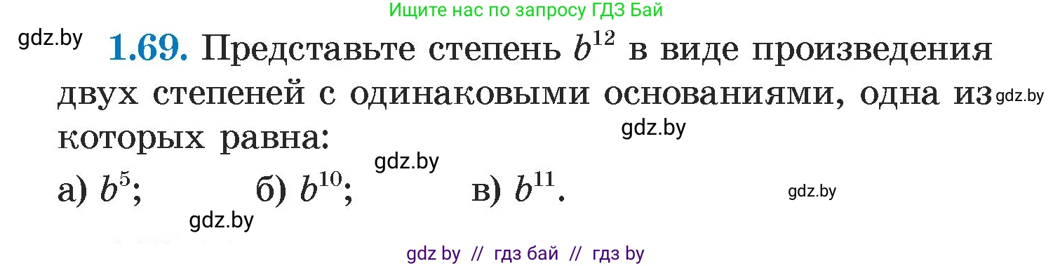 Алгебра, 7 класс Учебник, авторы: Арефьева Ирина Глебовна, Пирютко Ольга Николаевна, издательство Народная асвета, Минск, 2022, зелёного цвета, страница 19, номер 1.69, Условие