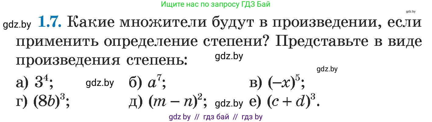 Алгебра, 7 класс Учебник, авторы: Арефьева Ирина Глебовна, Пирютко Ольга Николаевна, издательство Народная асвета, Минск, 2022, зелёного цвета, страница 12, номер 1.7, Условие