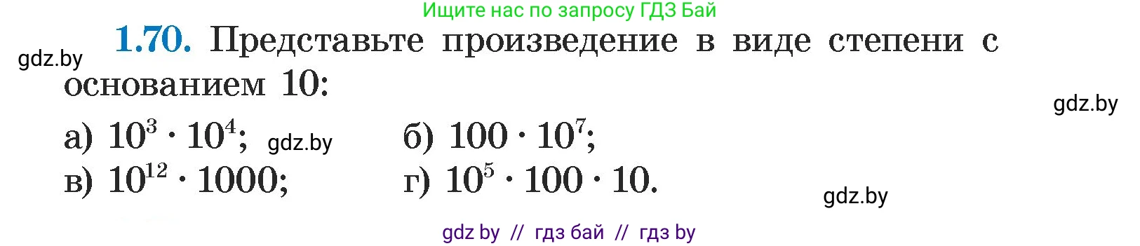 Алгебра, 7 класс Учебник, авторы: Арефьева Ирина Глебовна, Пирютко Ольга Николаевна, издательство Народная асвета, Минск, 2022, зелёного цвета, страница 19, номер 1.70, Условие