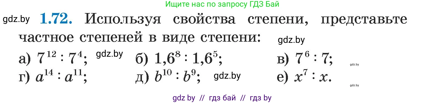 Алгебра, 7 класс Учебник, авторы: Арефьева Ирина Глебовна, Пирютко Ольга Николаевна, издательство Народная асвета, Минск, 2022, зелёного цвета, страница 19, номер 1.72, Условие