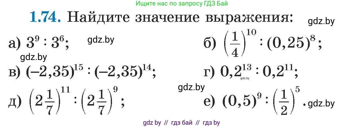 Алгебра, 7 класс Учебник, авторы: Арефьева Ирина Глебовна, Пирютко Ольга Николаевна, издательство Народная асвета, Минск, 2022, зелёного цвета, страница 19, номер 1.74, Условие