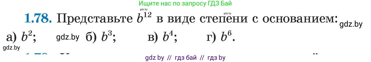 Алгебра, 7 класс Учебник, авторы: Арефьева Ирина Глебовна, Пирютко Ольга Николаевна, издательство Народная асвета, Минск, 2022, зелёного цвета, страница 20, номер 1.78, Условие