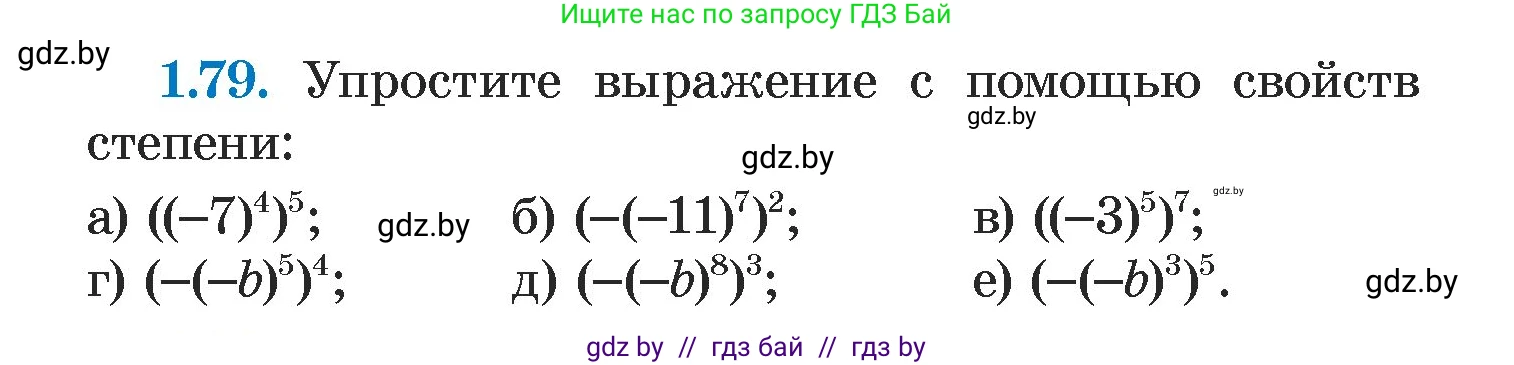 Алгебра, 7 класс Учебник, авторы: Арефьева Ирина Глебовна, Пирютко Ольга Николаевна, издательство Народная асвета, Минск, 2022, зелёного цвета, страница 20, номер 1.79, Условие