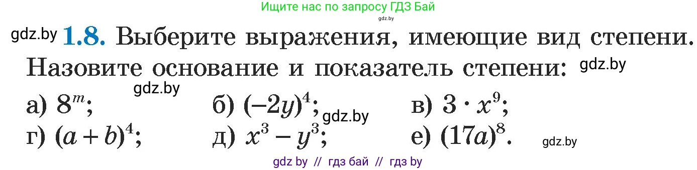 Алгебра, 7 класс Учебник, авторы: Арефьева Ирина Глебовна, Пирютко Ольга Николаевна, издательство Народная асвета, Минск, 2022, зелёного цвета, страница 12, номер 1.8, Условие