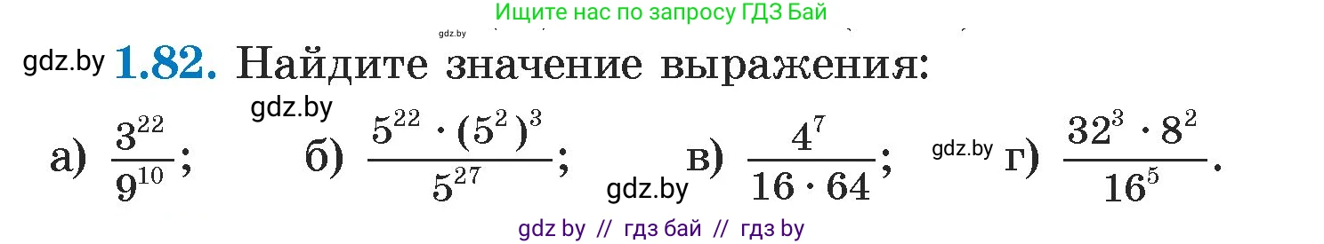 Алгебра, 7 класс Учебник, авторы: Арефьева Ирина Глебовна, Пирютко Ольга Николаевна, издательство Народная асвета, Минск, 2022, зелёного цвета, страница 20, номер 1.82, Условие
