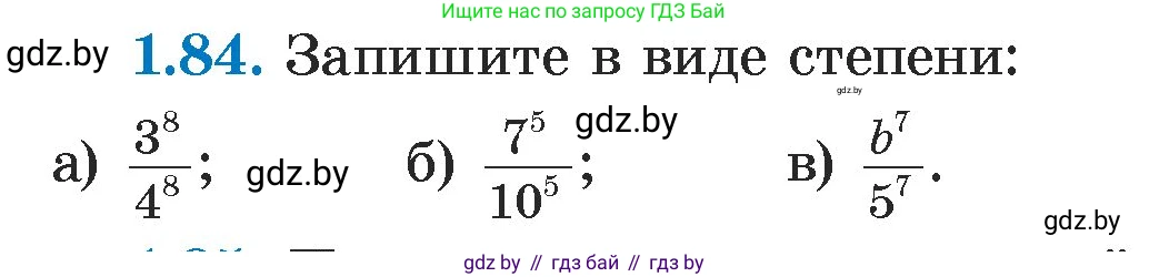 Алгебра, 7 класс Учебник, авторы: Арефьева Ирина Глебовна, Пирютко Ольга Николаевна, издательство Народная асвета, Минск, 2022, зелёного цвета, страница 20, номер 1.84, Условие
