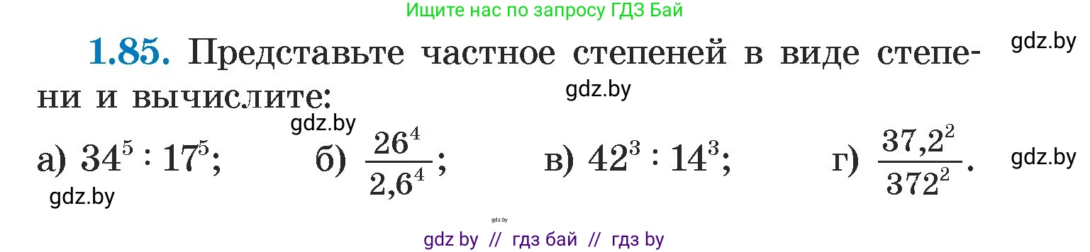 Алгебра, 7 класс Учебник, авторы: Арефьева Ирина Глебовна, Пирютко Ольга Николаевна, издательство Народная асвета, Минск, 2022, зелёного цвета, страница 20, номер 1.85, Условие