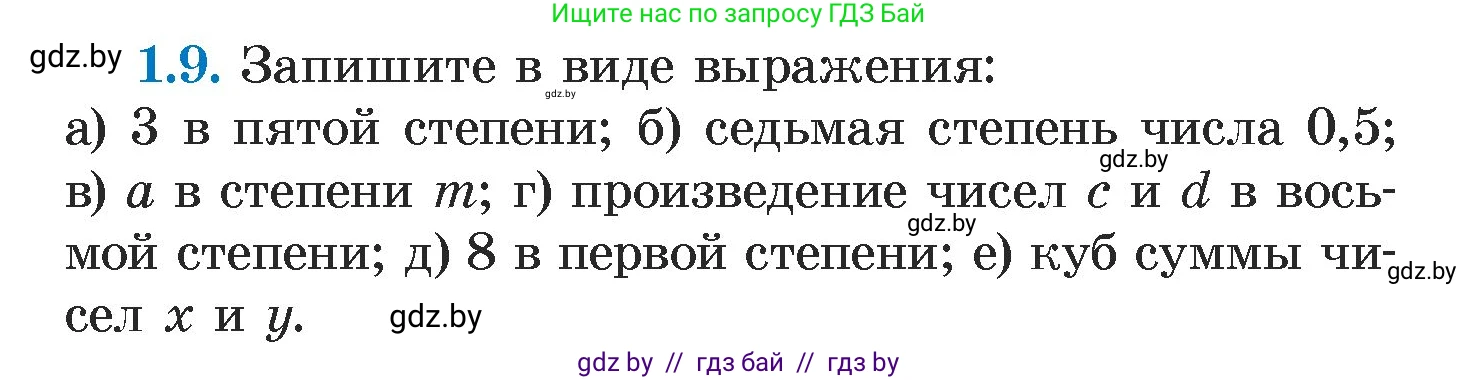 Алгебра, 7 класс Учебник, авторы: Арефьева Ирина Глебовна, Пирютко Ольга Николаевна, издательство Народная асвета, Минск, 2022, зелёного цвета, страница 12, номер 1.9, Условие