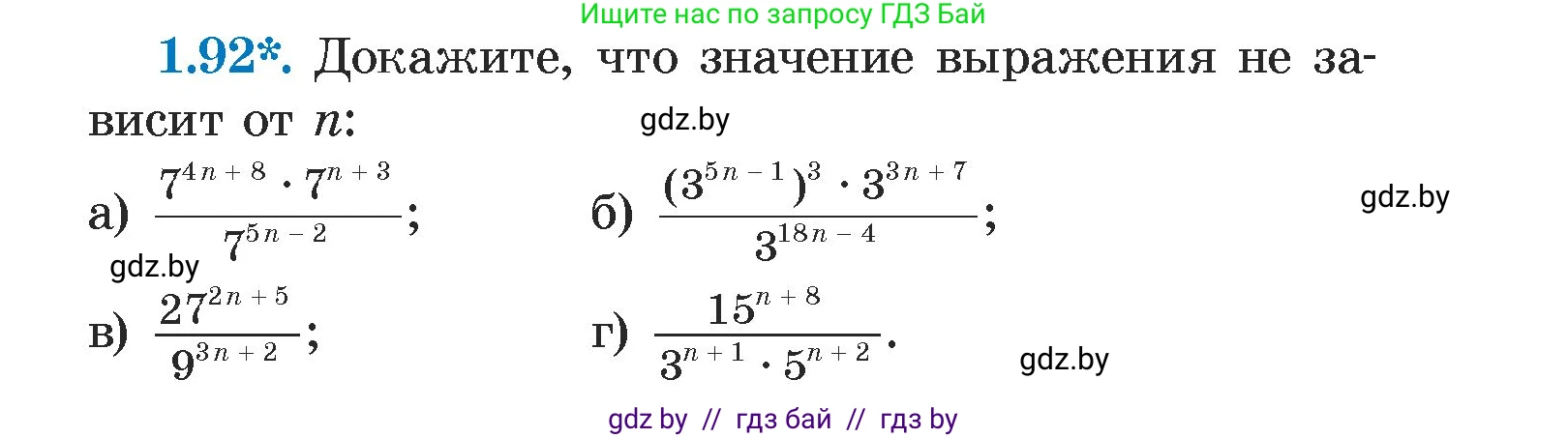Алгебра, 7 класс Учебник, авторы: Арефьева Ирина Глебовна, Пирютко Ольга Николаевна, издательство Народная асвета, Минск, 2022, зелёного цвета, страница 21, номер 1.92, Условие