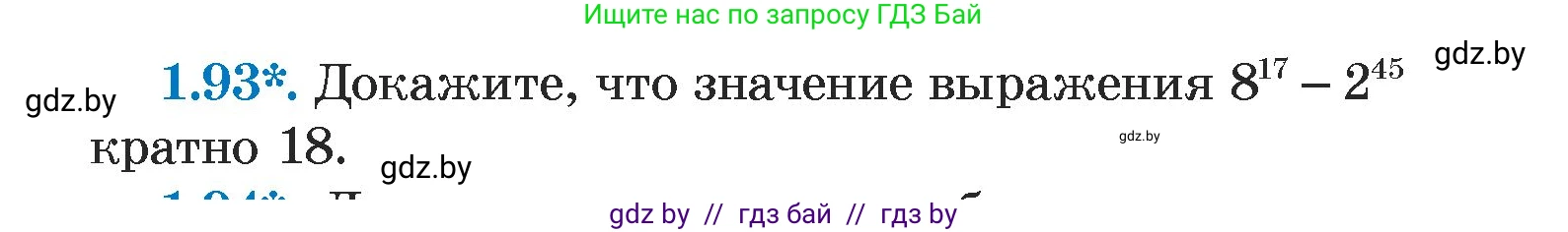 Алгебра, 7 класс Учебник, авторы: Арефьева Ирина Глебовна, Пирютко Ольга Николаевна, издательство Народная асвета, Минск, 2022, зелёного цвета, страница 21, номер 1.93, Условие