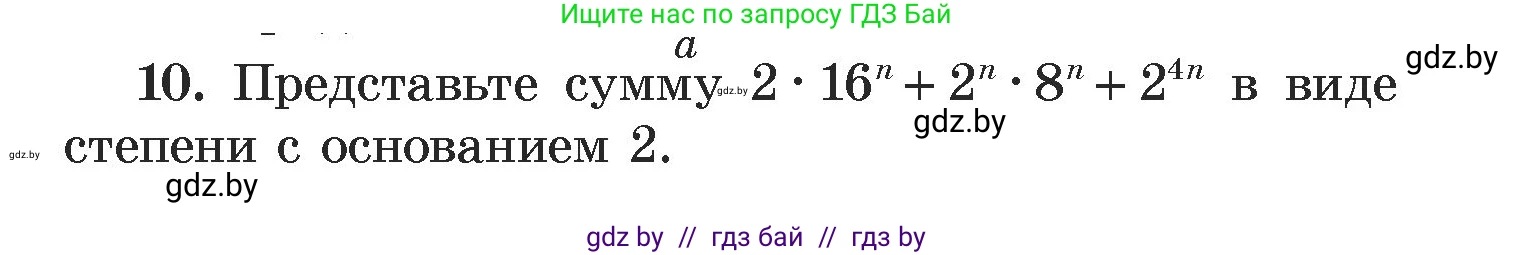 Алгебра, 7 класс Учебник, авторы: Арефьева Ирина Глебовна, Пирютко Ольга Николаевна, издательство Народная асвета, Минск, 2022, зелёного цвета, страница 43, номер 10, Условие