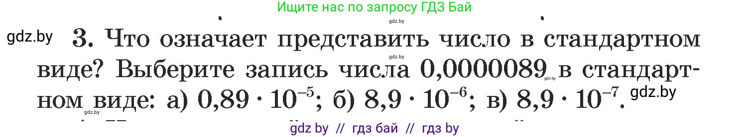 Алгебра, 7 класс Учебник, авторы: Арефьева Ирина Глебовна, Пирютко Ольга Николаевна, издательство Народная асвета, Минск, 2022, зелёного цвета, страница 42, номер 3, Условие