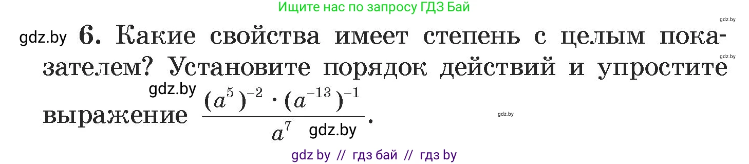 Алгебра, 7 класс Учебник, авторы: Арефьева Ирина Глебовна, Пирютко Ольга Николаевна, издательство Народная асвета, Минск, 2022, зелёного цвета, страница 42, номер 6, Условие