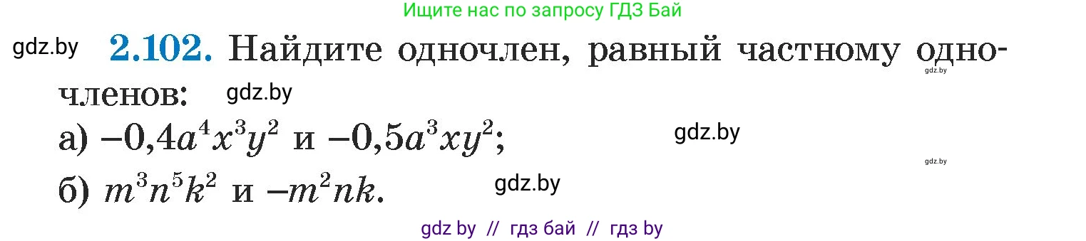 Алгебра, 7 класс Учебник, авторы: Арефьева Ирина Глебовна, Пирютко Ольга Николаевна, издательство Народная асвета, Минск, 2022, зелёного цвета, страница 73, номер 2.102, Условие
