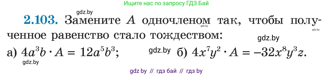 Алгебра, 7 класс Учебник, авторы: Арефьева Ирина Глебовна, Пирютко Ольга Николаевна, издательство Народная асвета, Минск, 2022, зелёного цвета, страница 73, номер 2.103, Условие