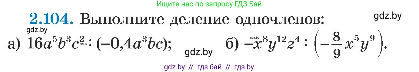 Алгебра, 7 класс Учебник, авторы: Арефьева Ирина Глебовна, Пирютко Ольга Николаевна, издательство Народная асвета, Минск, 2022, зелёного цвета, страница 73, номер 2.104, Условие